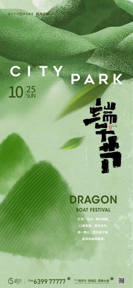 地产端午节海报-采灵感-https://www.cailinggan.com/