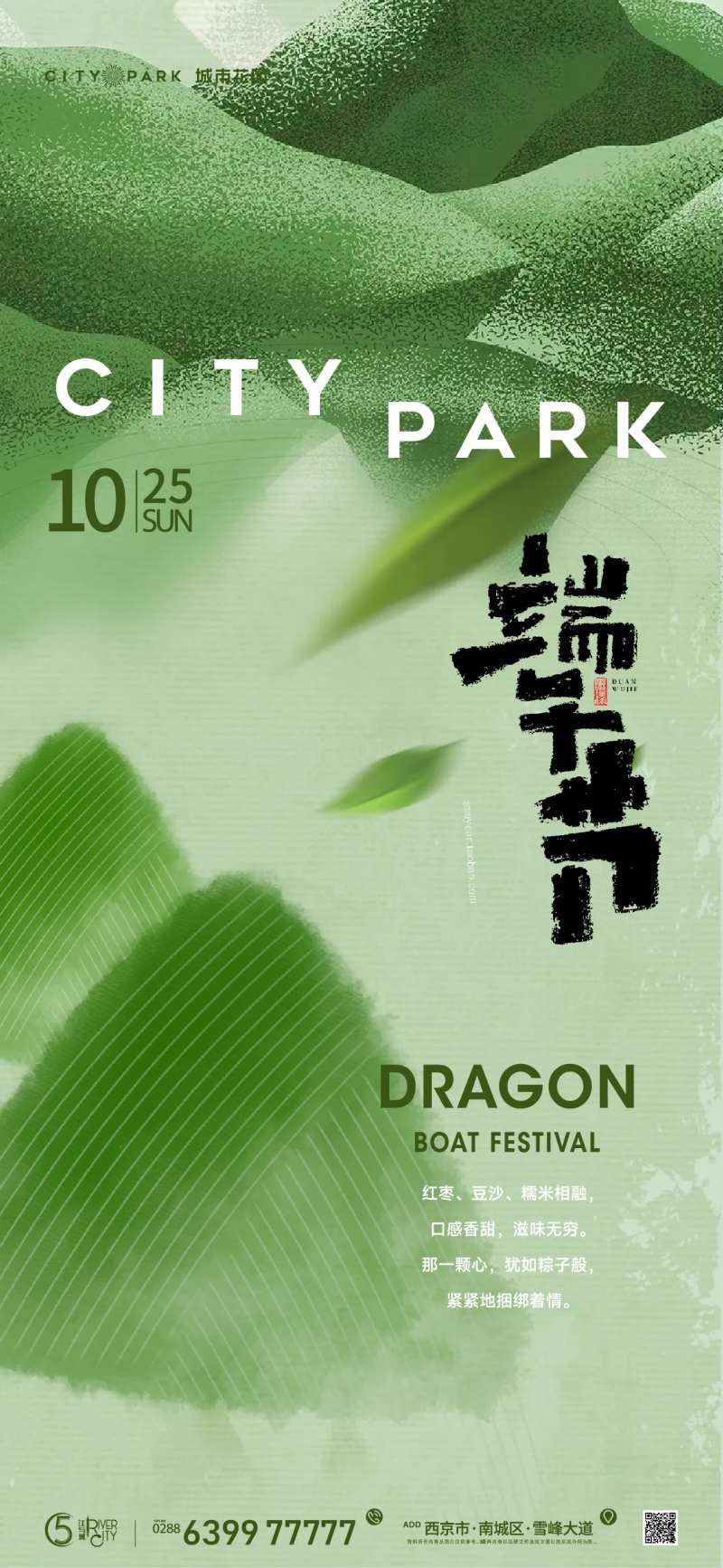 地产端午节海报-采灵感-cailinggan.com