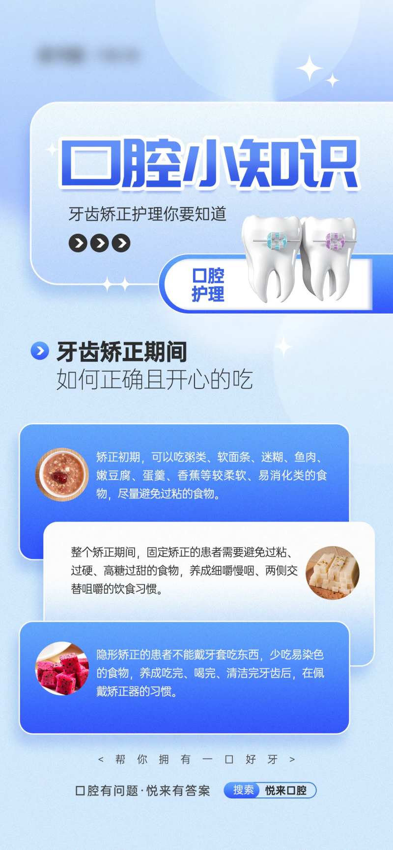 口腔护理知识科普教育宣传海报-采灵感-cailinggan.com