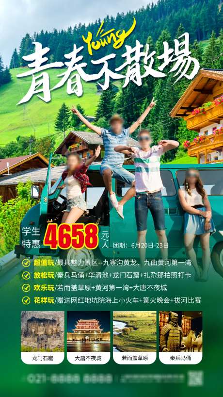 毕业旅游海报-采灵感-https://www.cailinggan.com/