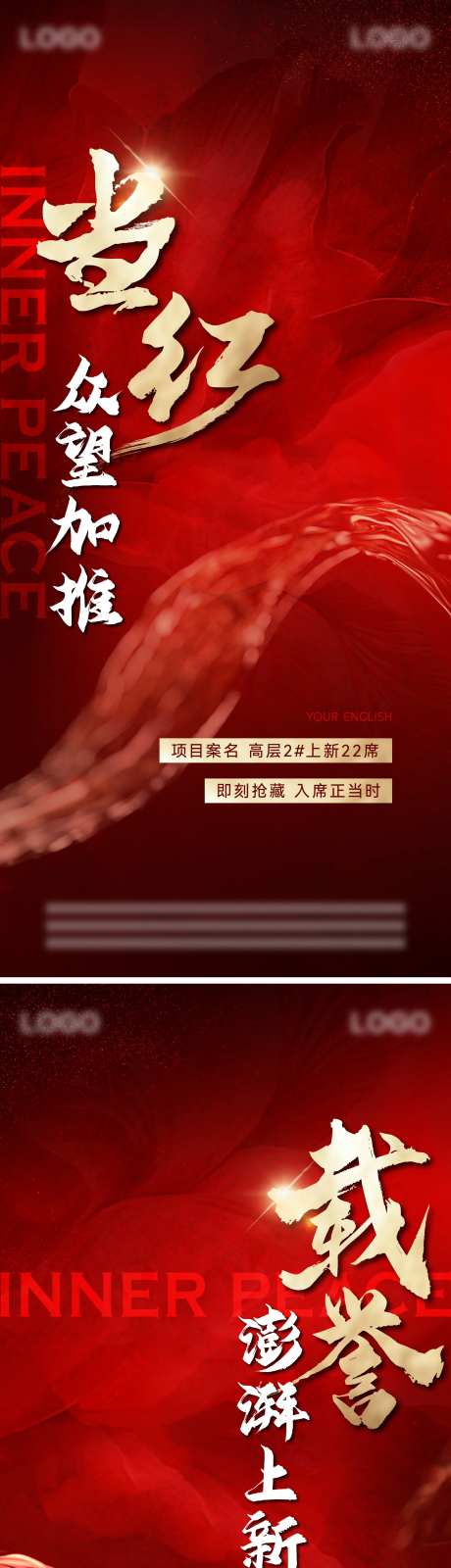地产毛笔字笔触红稿海报-采灵感-https://www.cailinggan.com/
