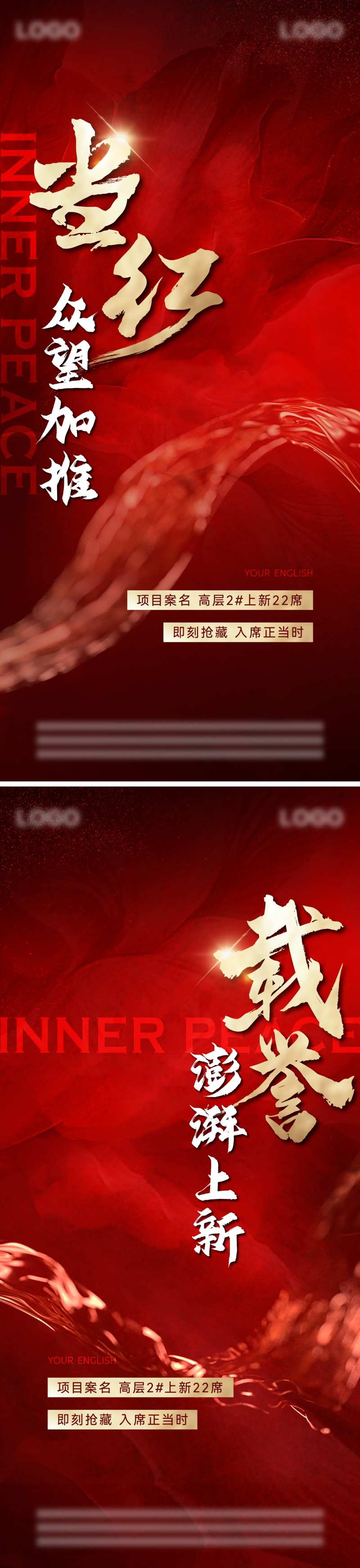 地产毛笔字笔触红稿海报-采灵感-cailinggan.com