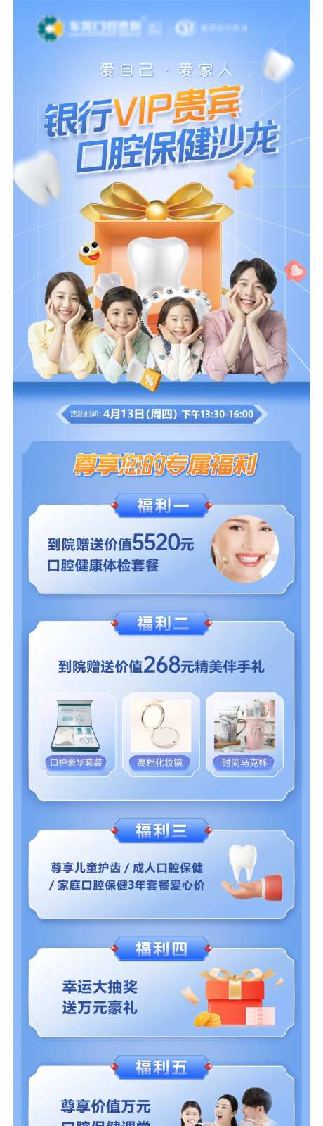 口腔保健沙龙活动长图海报-采灵感-https://www.cailinggan.com/