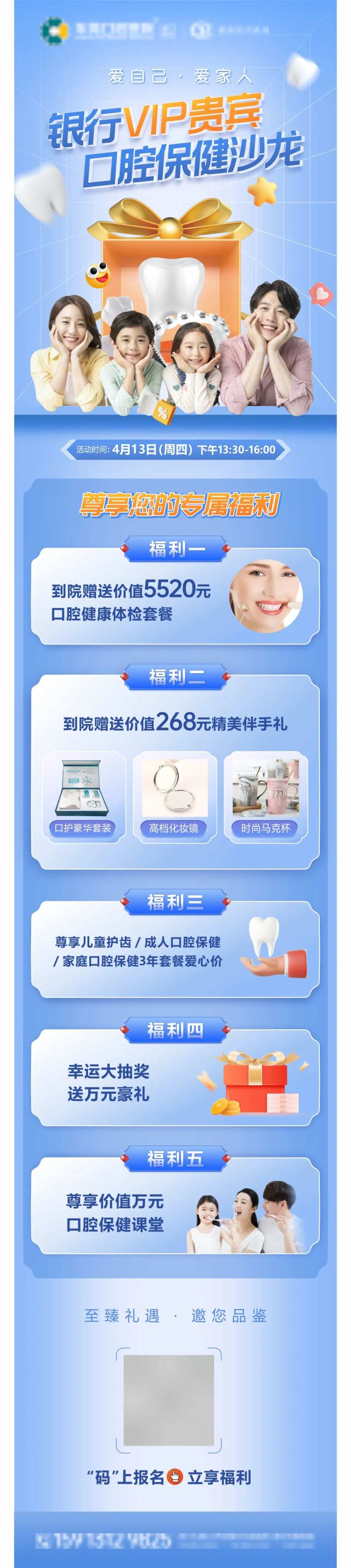 口腔保健沙龙活动长图海报-采灵感-cailinggan.com