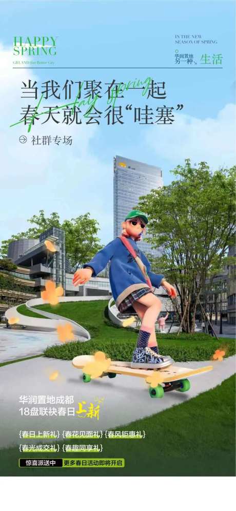 春光礼惠全城海报-采灵感-https://www.cailinggan.com/