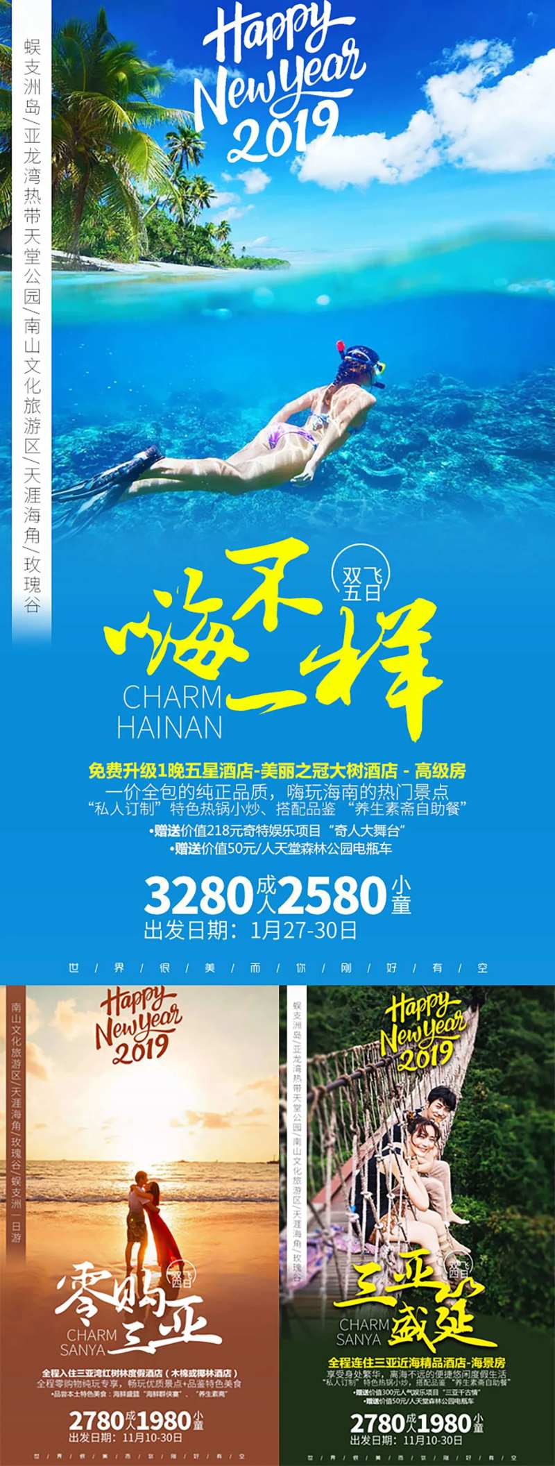 海南三亚旅游海报-采灵感-cailinggan.com