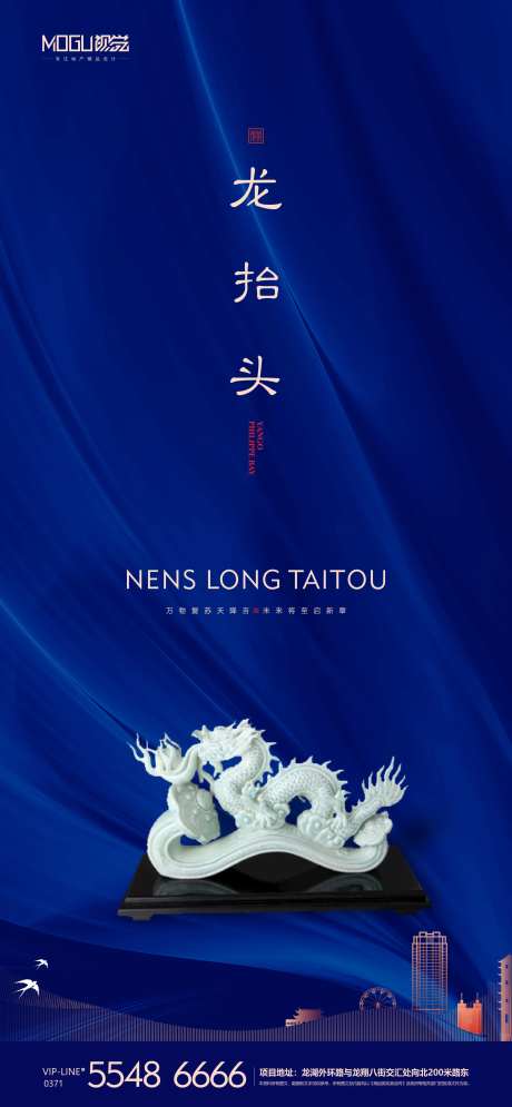 地产龙抬头微信蓝调海报-采灵感-https://www.cailinggan.com/