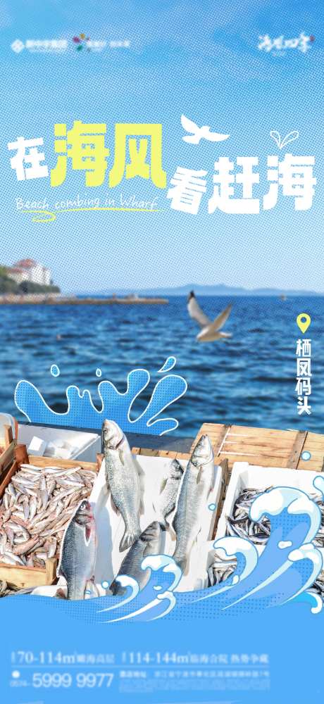 夏日赶海海报-采灵感-https://www.cailinggan.com/