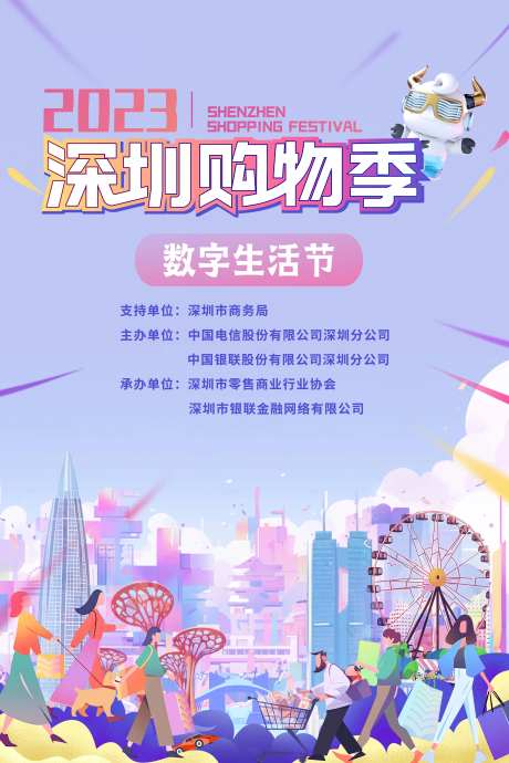 深圳购物季海报-采灵感-https://www.cailinggan.com/