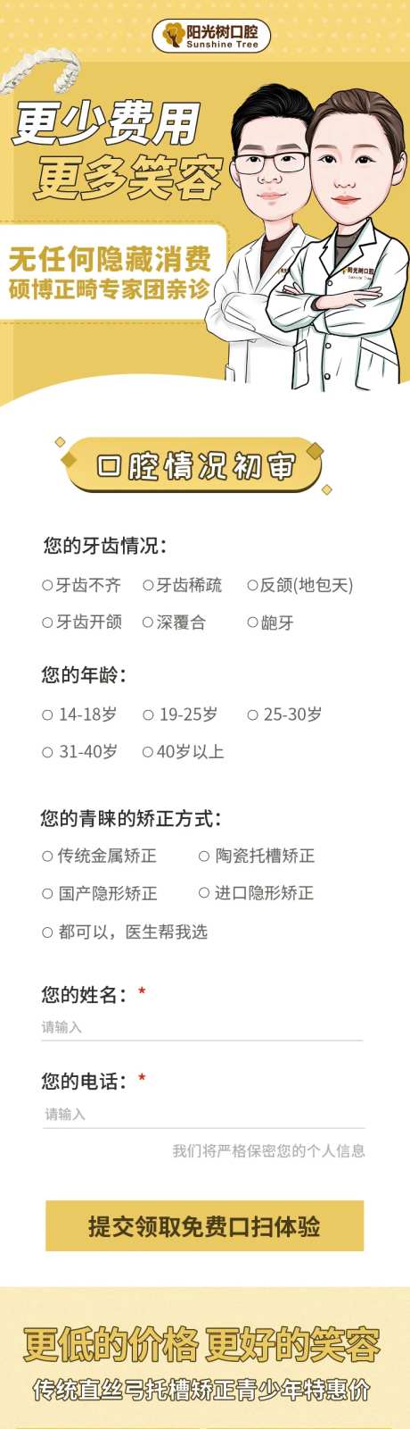 牙齿正畸分期落地页-采灵感-https://www.cailinggan.com/