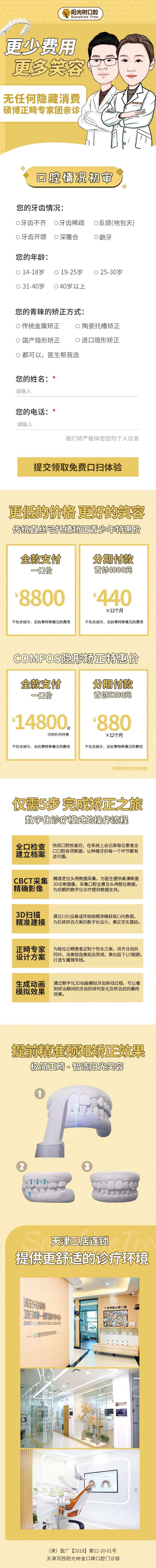 牙齿正畸分期落地页-采灵感-cailinggan.com