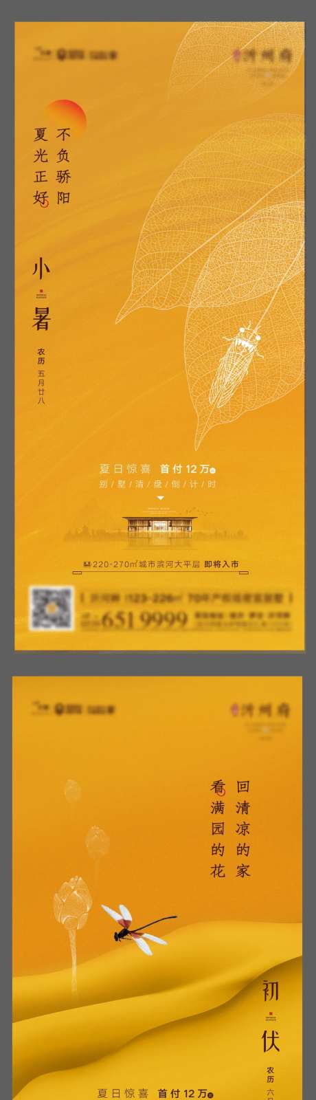 小暑初伏节气海报-采灵感-https://www.cailinggan.com/