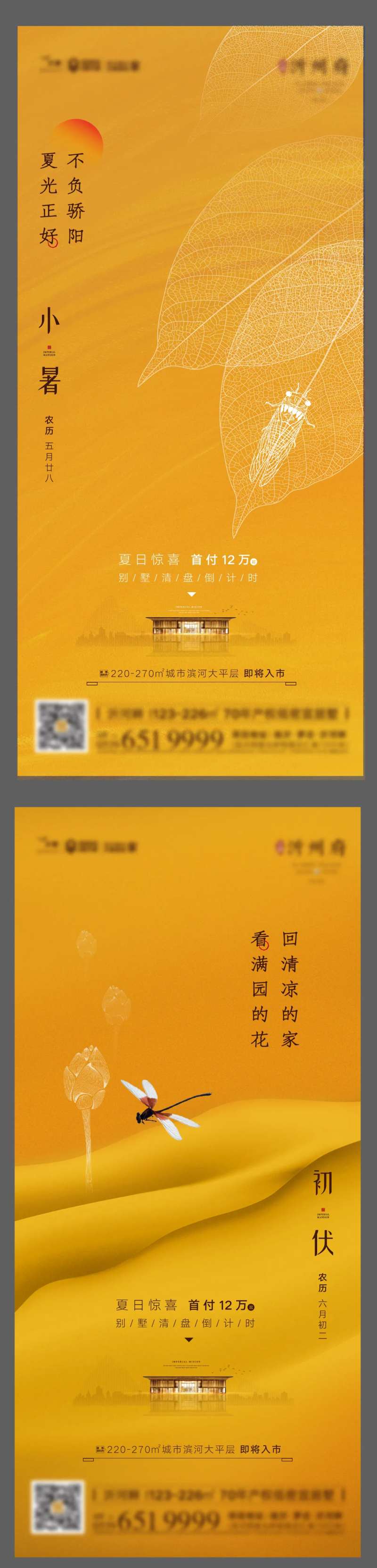 小暑初伏节气海报-采灵感-cailinggan.com