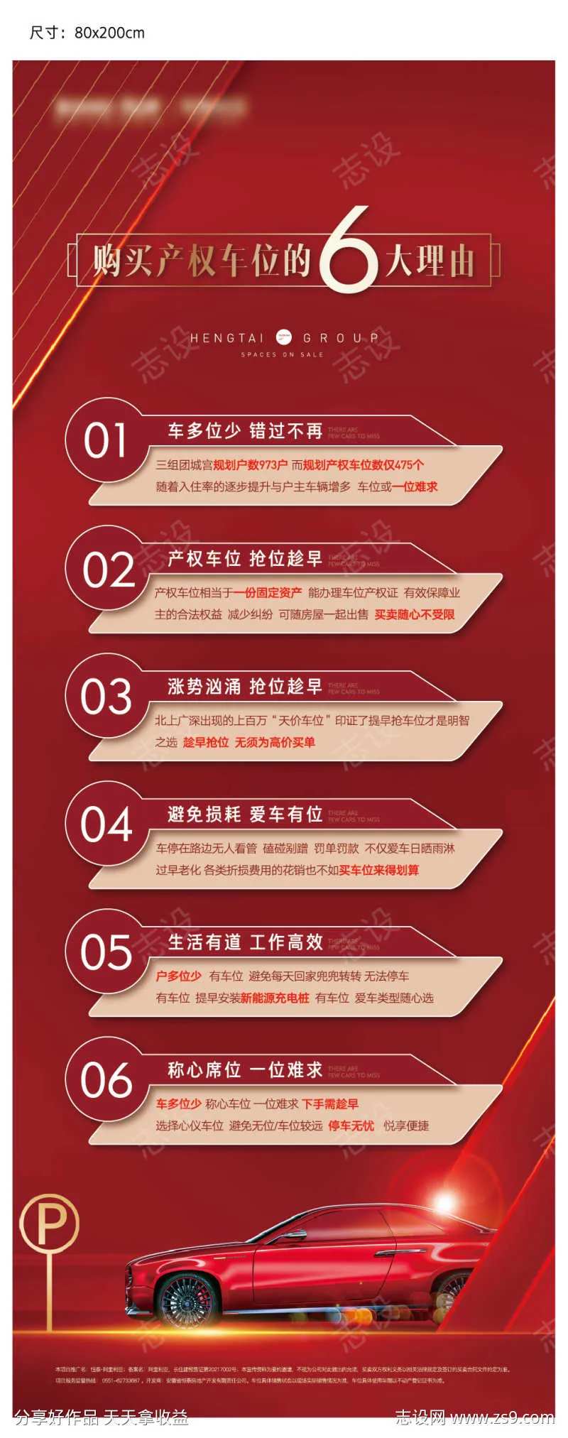 车位购买六大理由（EPS用AI打开）-采灵感-cailinggan.com