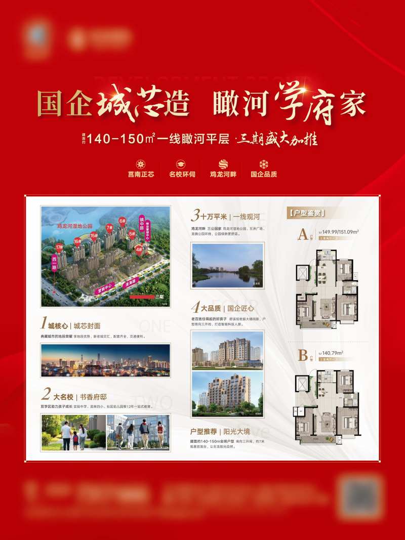 地产高端项目简介红色海报-采灵感-cailinggan.com