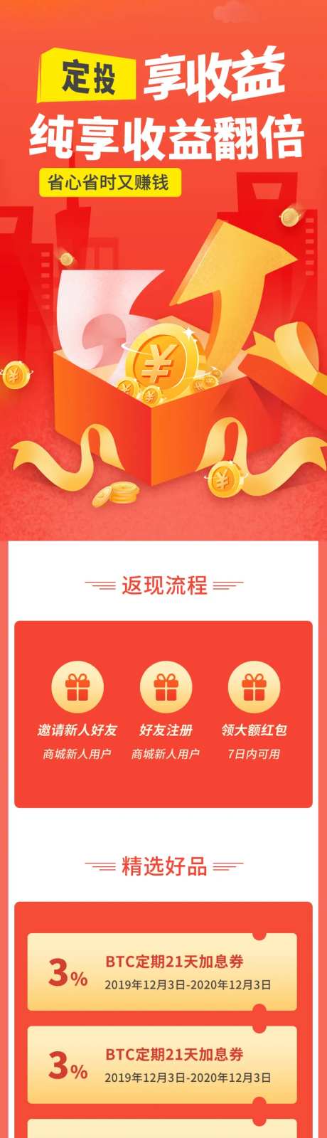 定投打新对冲投资海报-采灵感-https://www.cailinggan.com/