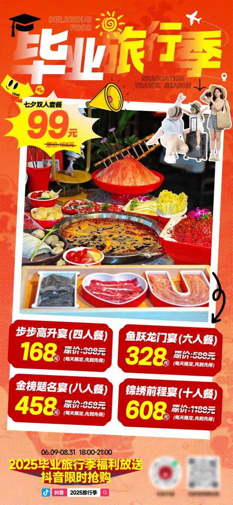 毕业旅行季海报-采灵感-https://www.cailinggan.com/