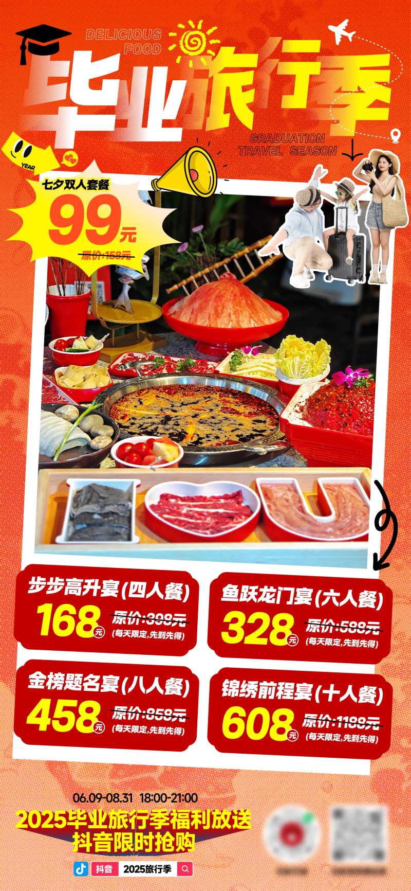 毕业旅行季海报-采灵感-cailinggan.com