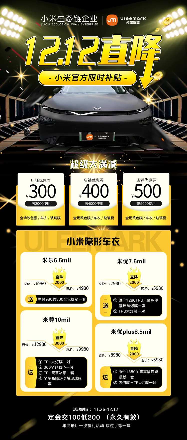 汽车贴膜双十二直降海报-采灵感-cailinggan.com