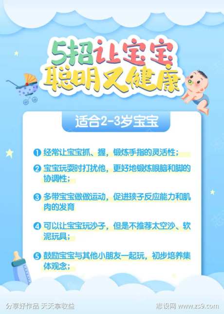 5招让宝宝聪明又健康-采灵感-https://www.cailinggan.com/
