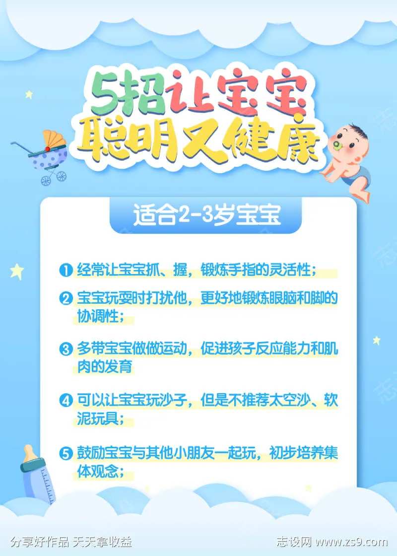 5招让宝宝聪明又健康-采灵感-cailinggan.com