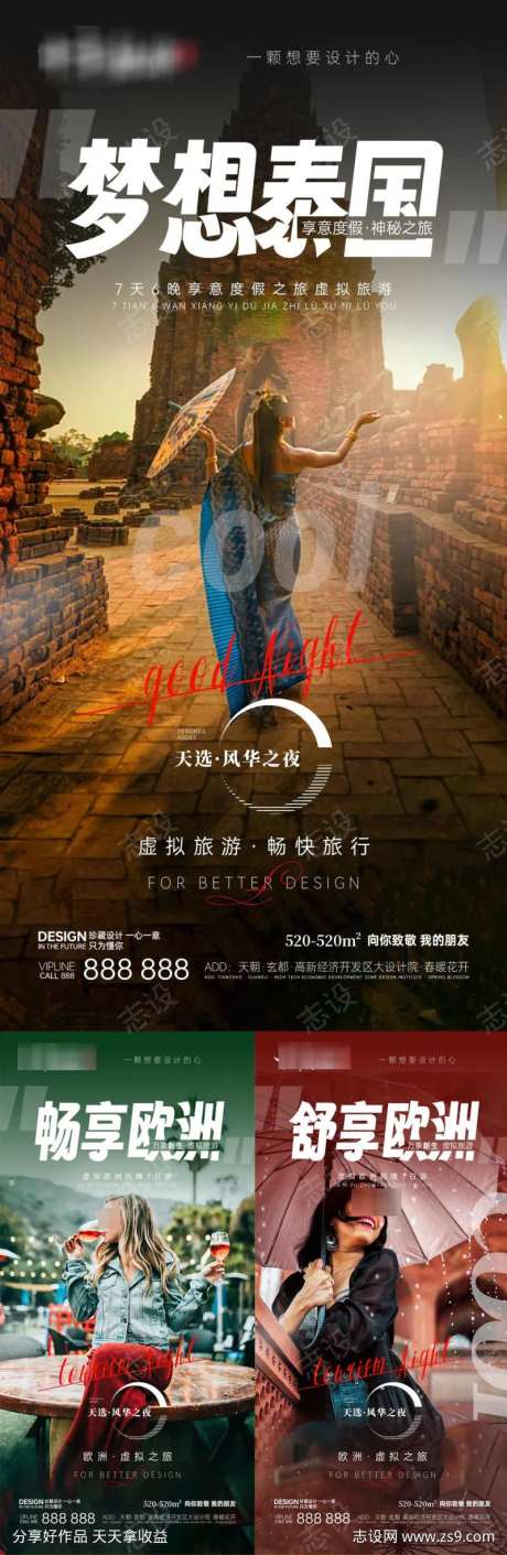 梦想异域系列海报-采灵感-https://www.cailinggan.com/