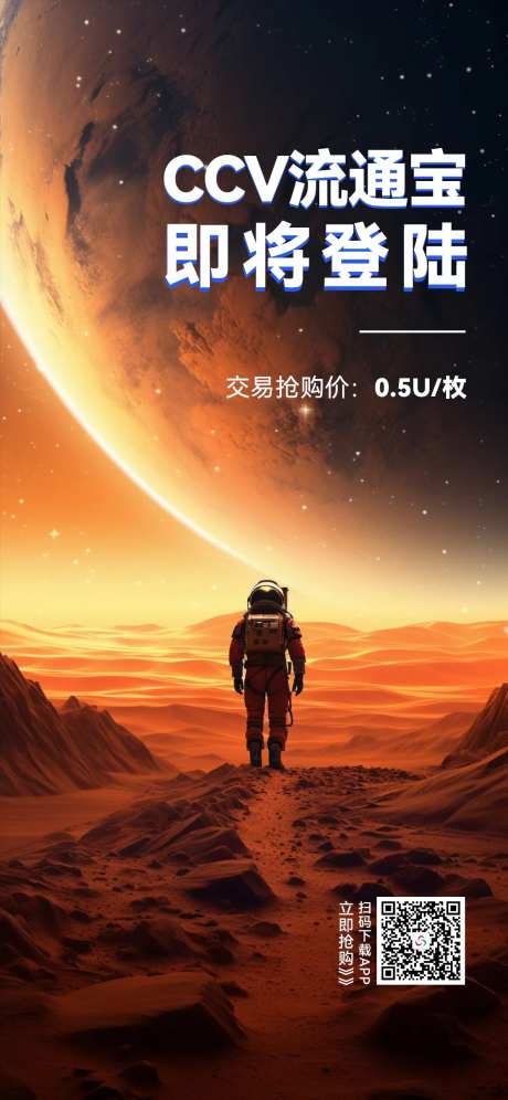 科技感宇宙风抢购海报-采灵感-https://www.cailinggan.com/