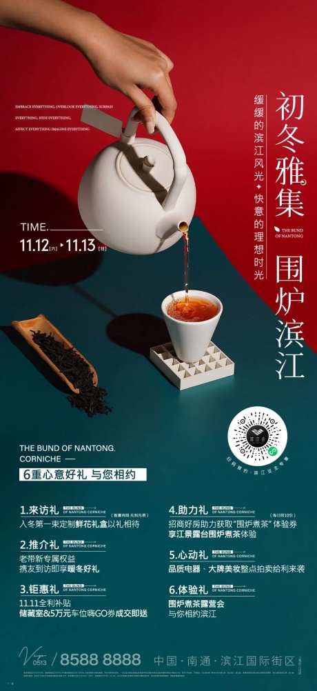 地产煮茶活动海报-采灵感-https://www.cailinggan.com/