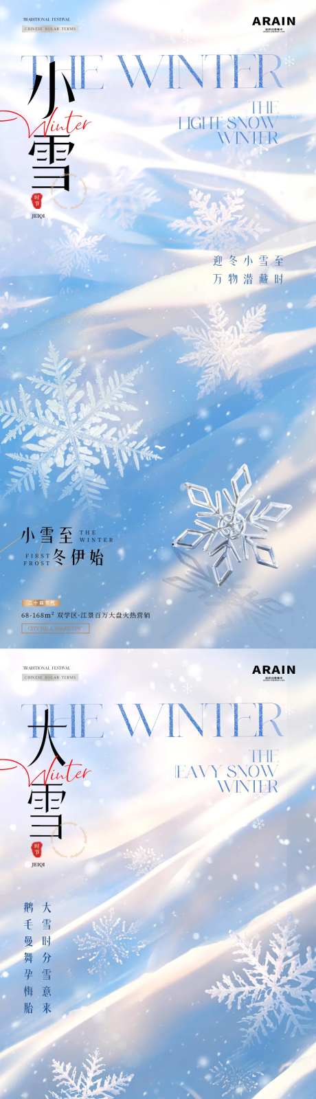 地产小雪大雪雪花意境海报-采灵感-https://www.cailinggan.com/