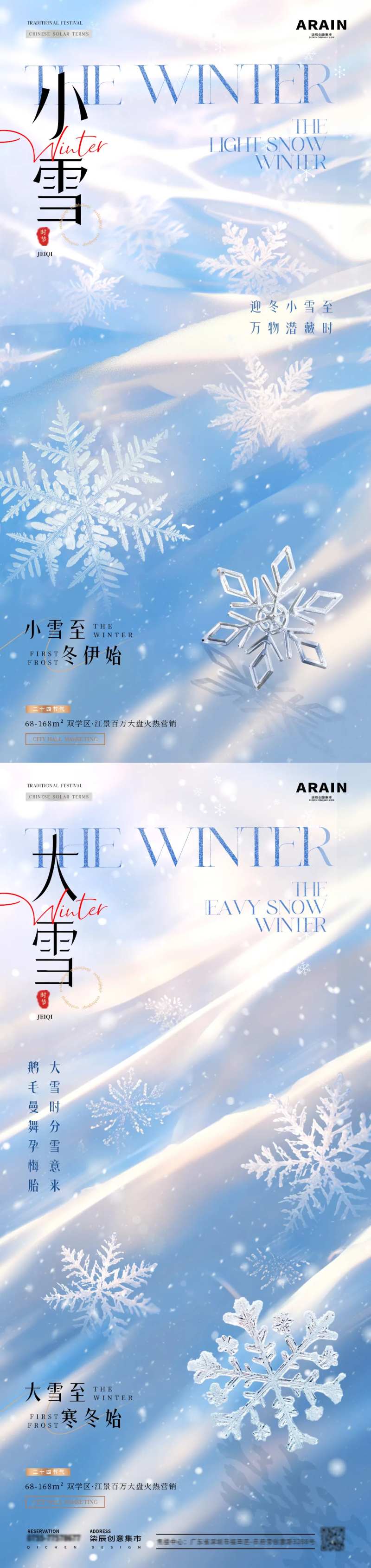 地产小雪大雪雪花意境海报-采灵感-cailinggan.com