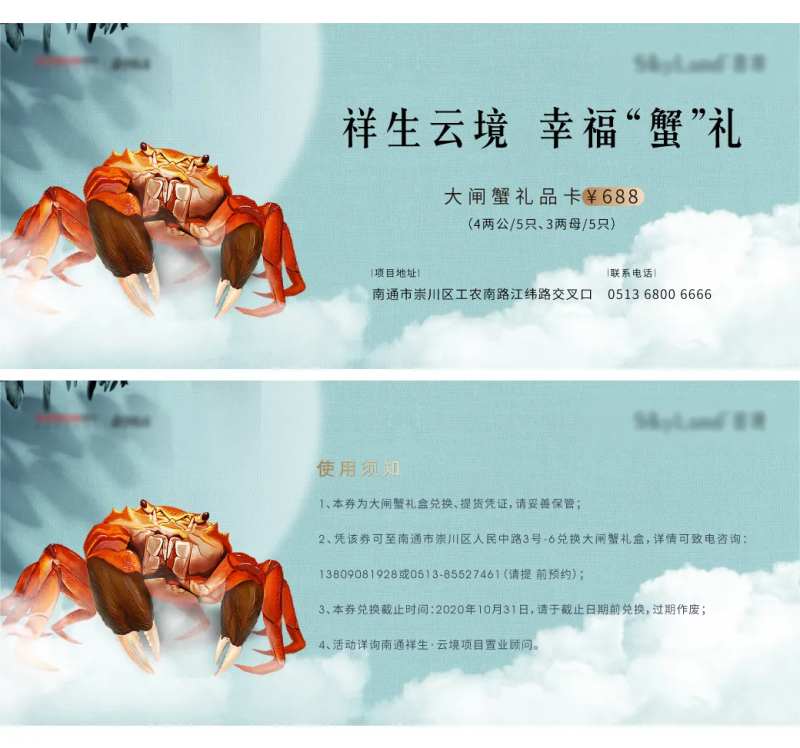中秋活动螃蟹券-采灵感-cailinggan.com