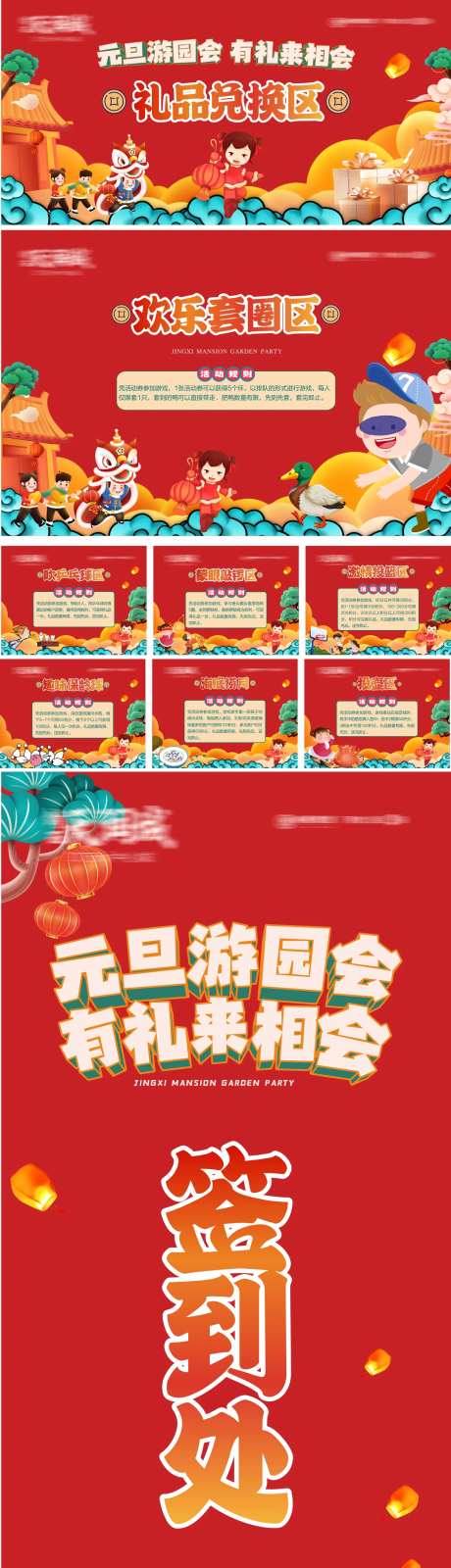 地产元旦游园活动物料-采灵感-https://www.cailinggan.com/