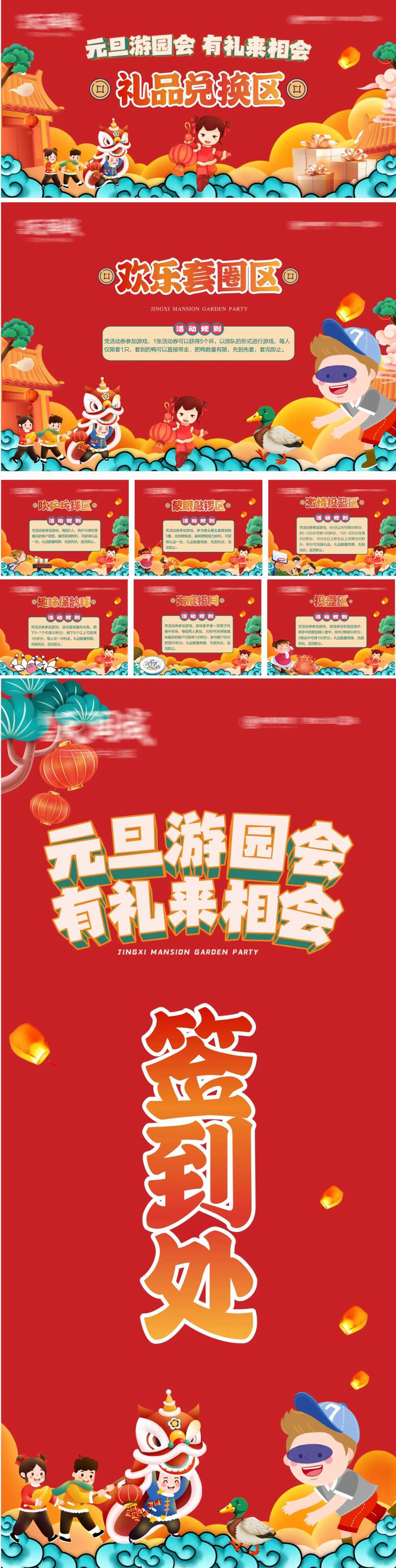 地产元旦游园活动物料-采灵感-cailinggan.com