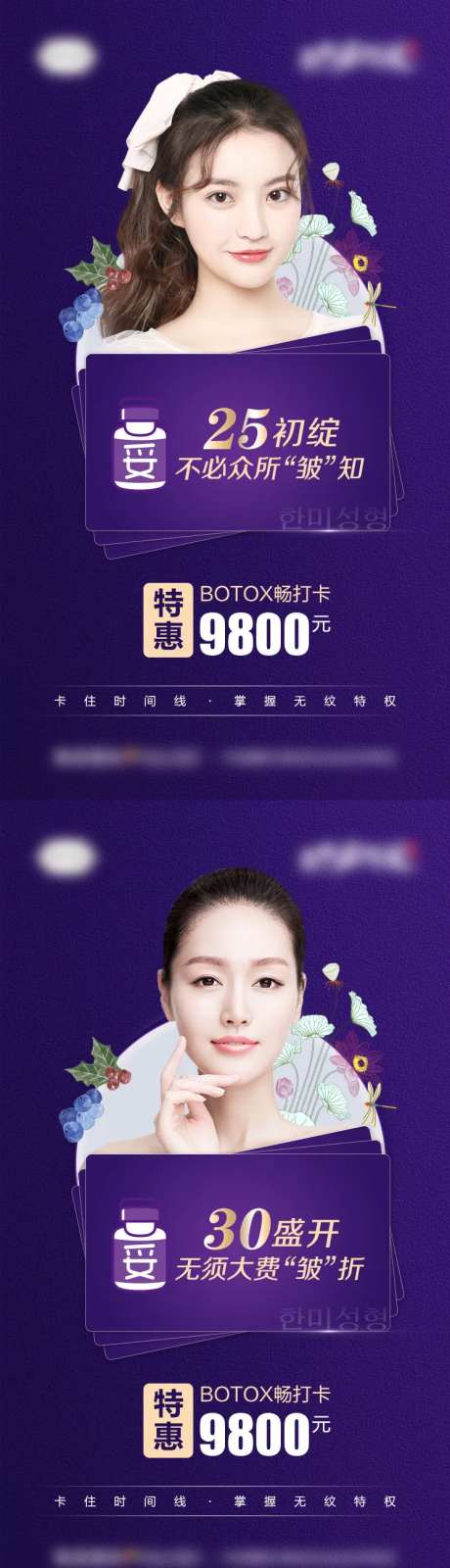 医美整形BOTOX畅打卡系列海报-采灵感-https://www.cailinggan.com/