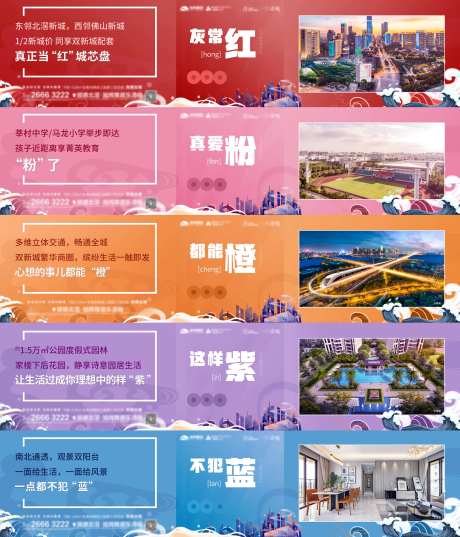 地产颜色创意系列海报-采灵感-https://www.cailinggan.com/