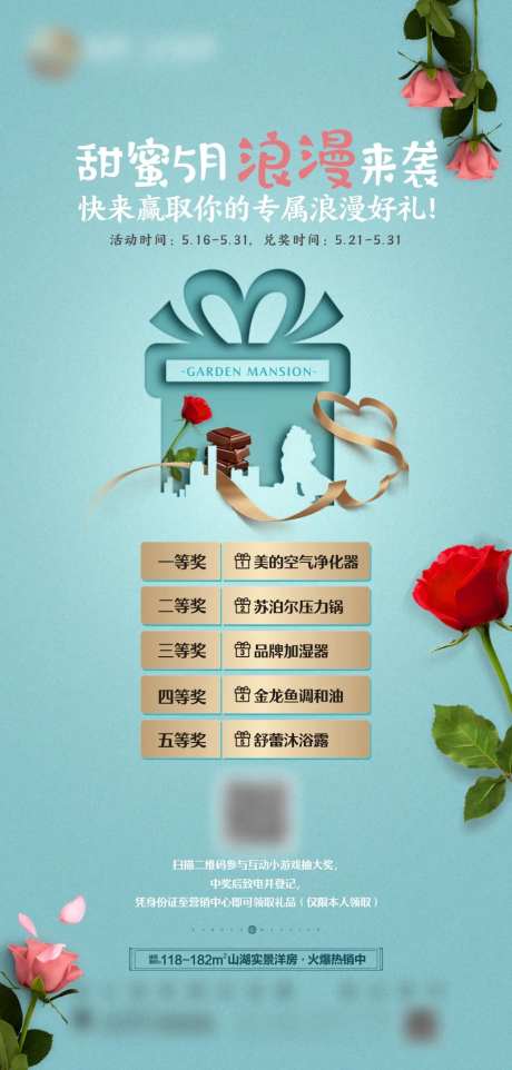 房地产520情人节海报-采灵感-https://www.cailinggan.com/
