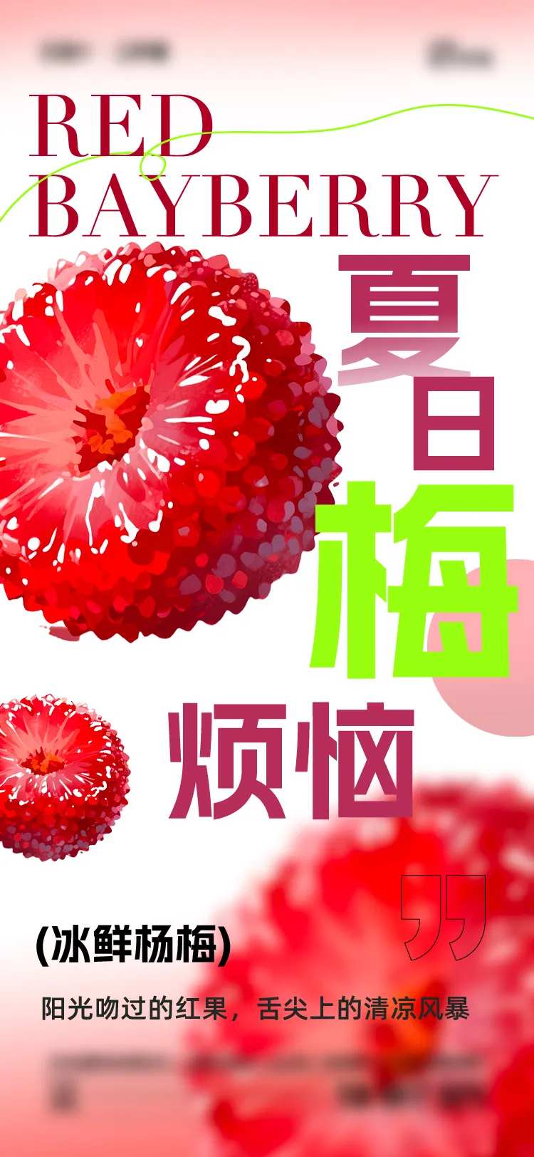 夏日杨梅海报-采灵感-cailinggan.com