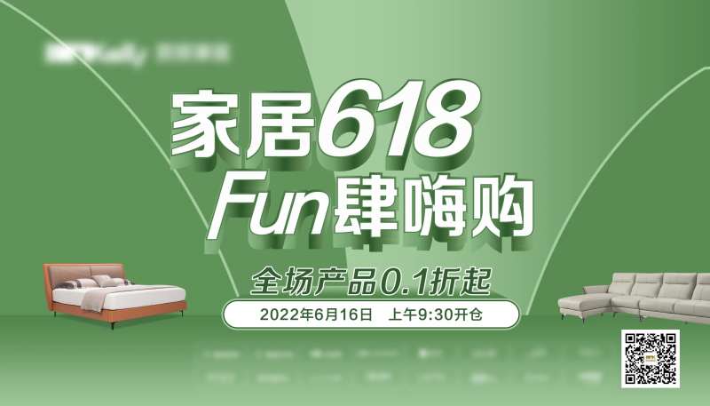 家居618FUN肆嗨购-采灵感-cailinggan.com