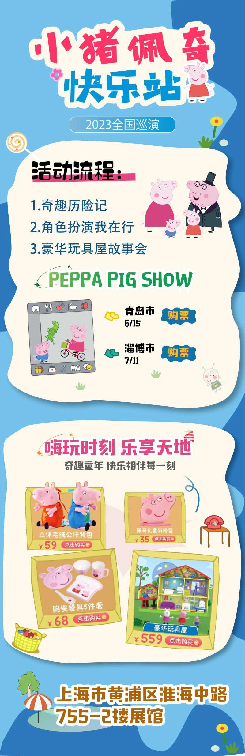 小猪佩奇全国巡演活动海报-采灵感-cailinggan.com