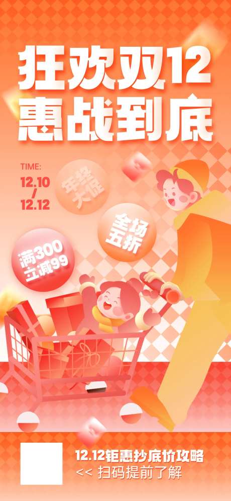 双十二购物促销宣传海报-采灵感-https://www.cailinggan.com/