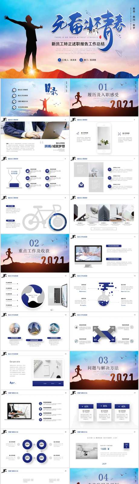 新员工转正述职报告工作总结PPT-采灵感-https://www.cailinggan.com/