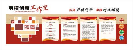 劳模创新工作室文化墙-采灵感-https://www.cailinggan.com/