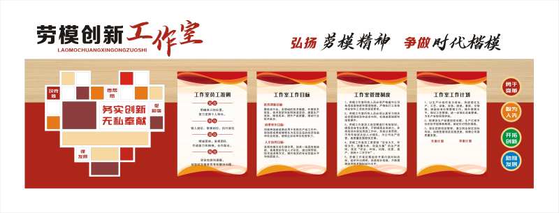 劳模创新工作室文化墙-采灵感-cailinggan.com