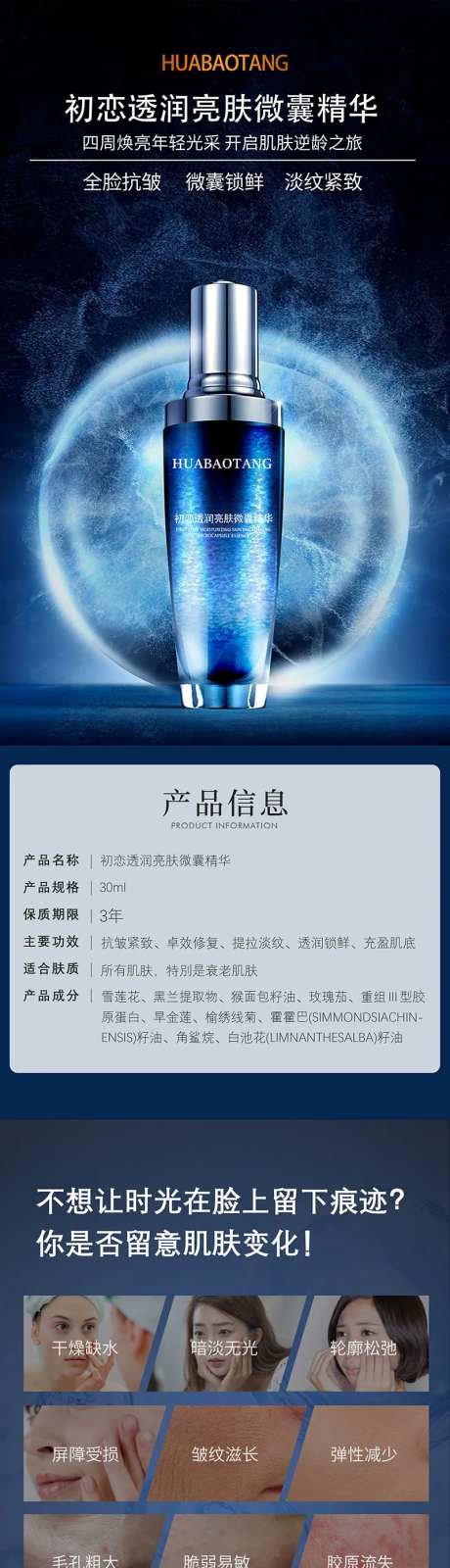 亮肤微囊精华电商详情页-采灵感-https://www.cailinggan.com/