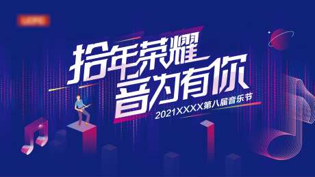 音乐节音符活动展板-采灵感-https://www.cailinggan.com/