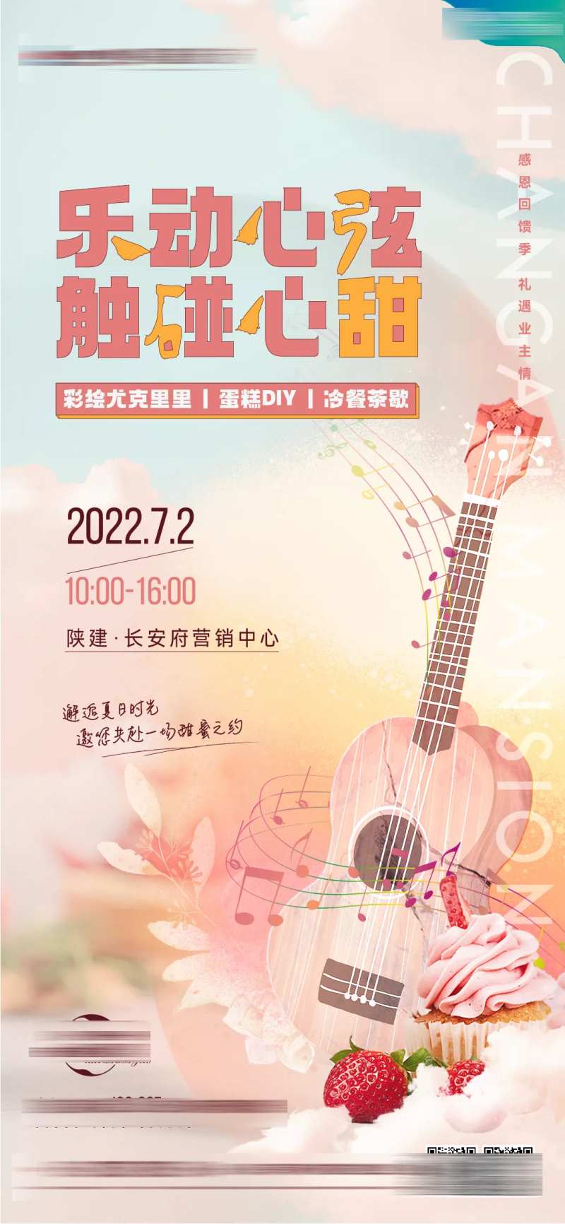 尤克里里diy暖场活动海报-采灵感-cailinggan.com