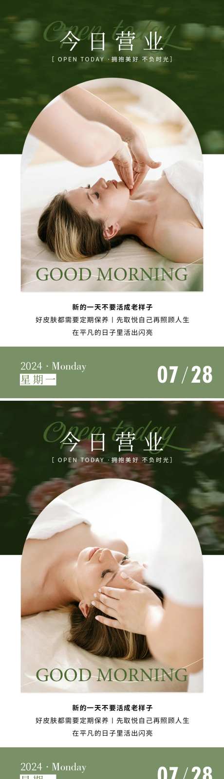 今日营业美容馆海报-采灵感-https://www.cailinggan.com/