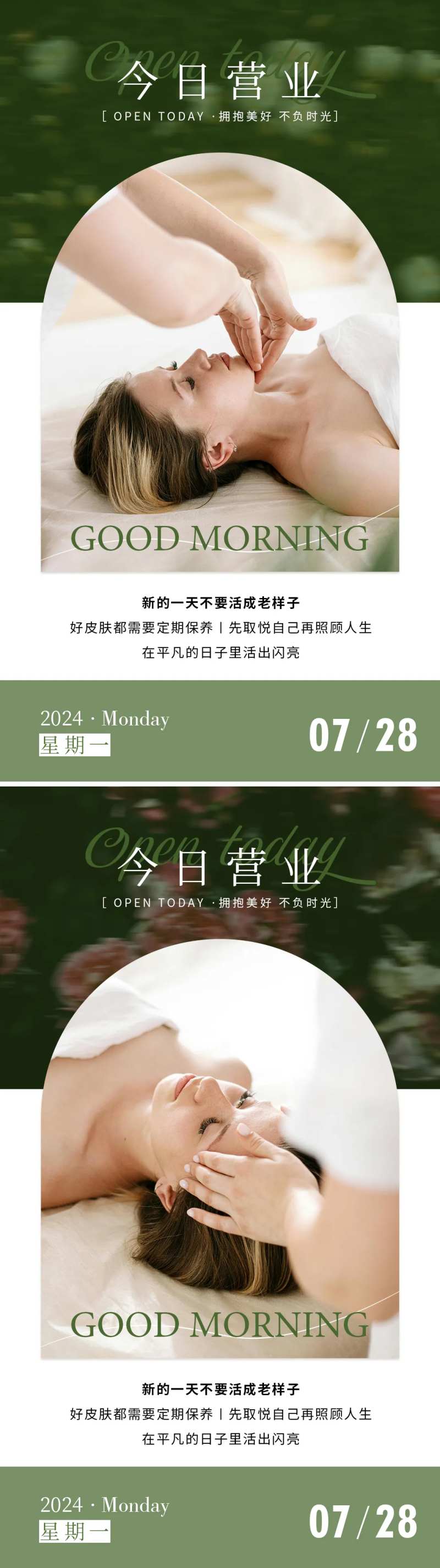 今日营业美容馆海报-采灵感-cailinggan.com