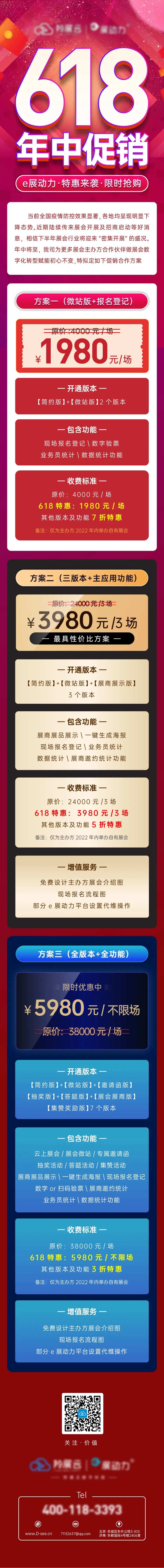 618年中大促销长图-采灵感-cailinggan.com