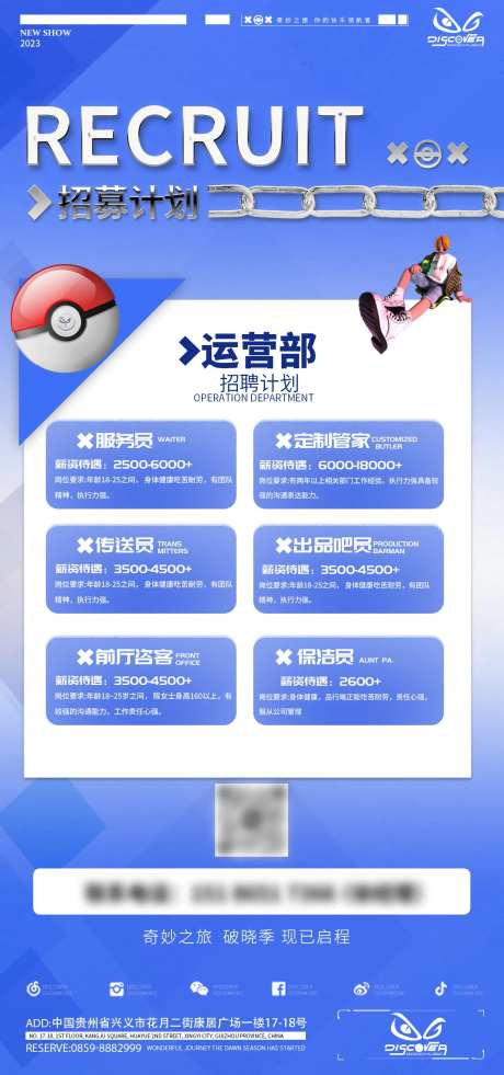 运营部招聘简约海报-采灵感-https://www.cailinggan.com/